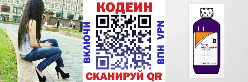 Codein напиток Lean (лин)  Горбатов 